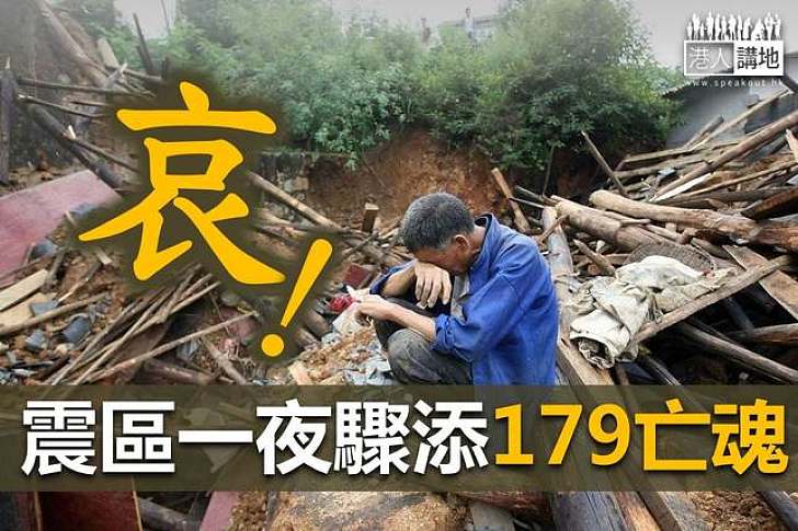 雲南地震死亡人數急增至589